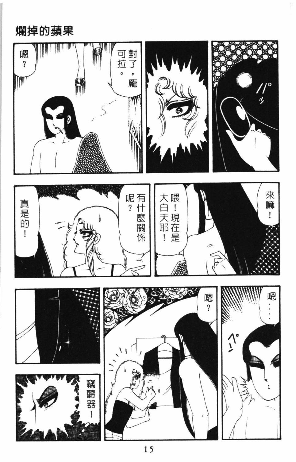 帕塔利洛!韩漫全集-第15卷无删减无遮挡章节图片 