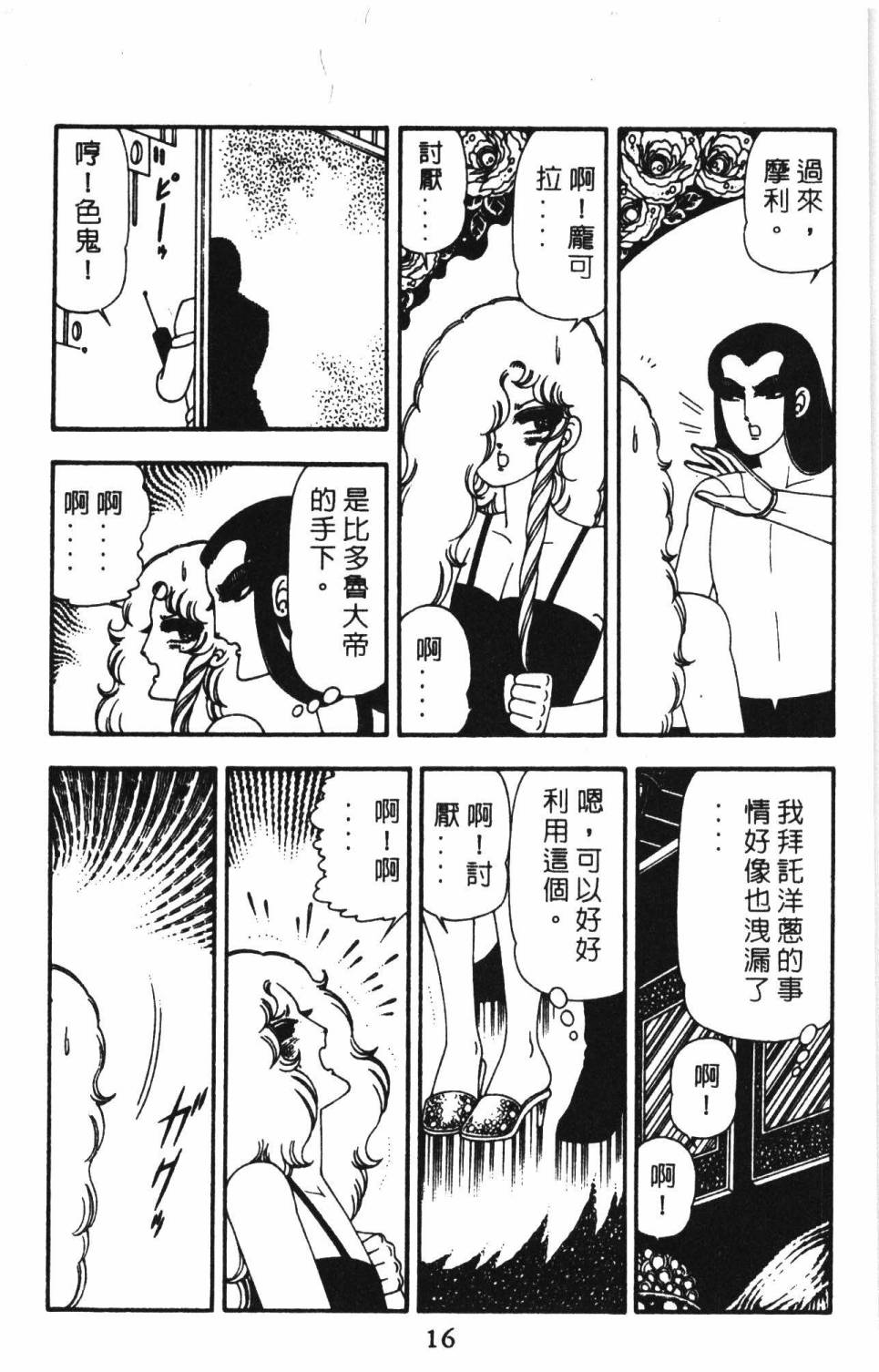 帕塔利洛!韩漫全集-第15卷无删减无遮挡章节图片 