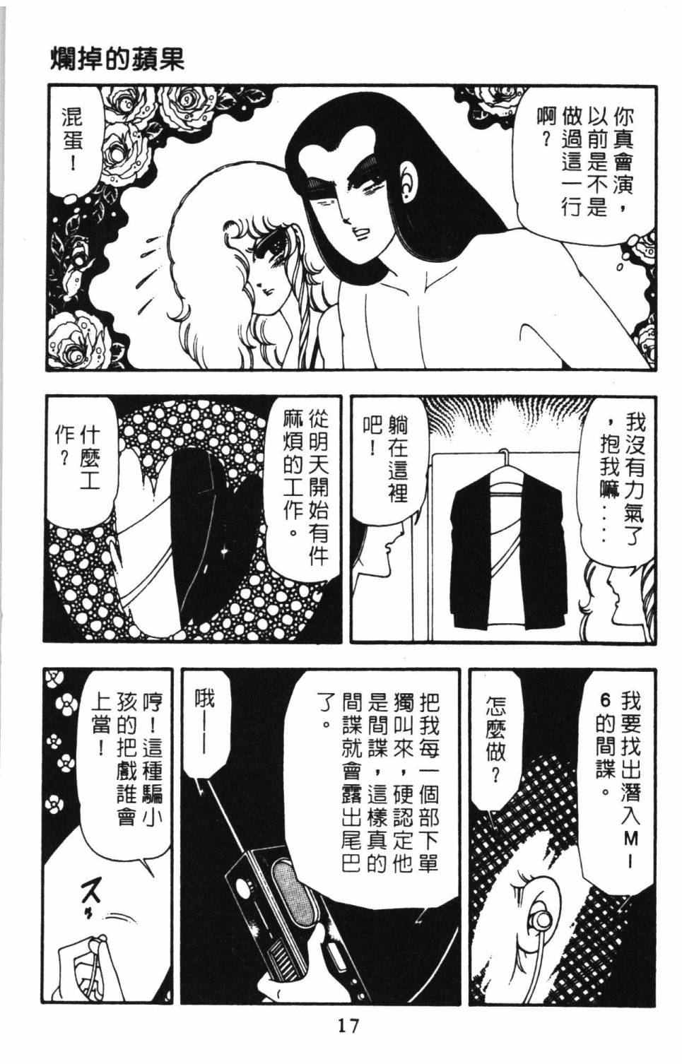 帕塔利洛!韩漫全集-第15卷无删减无遮挡章节图片 