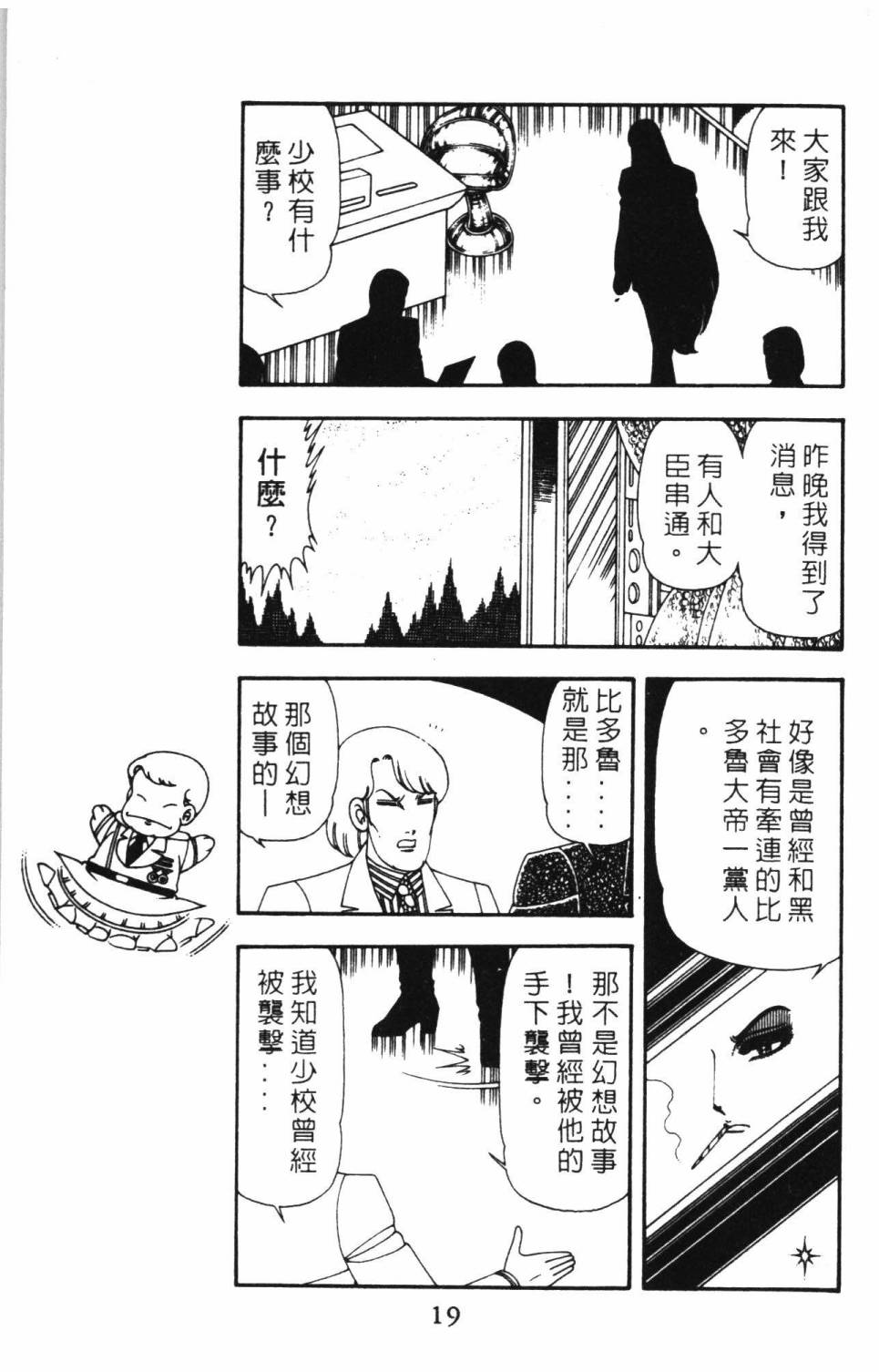 帕塔利洛!韩漫全集-第15卷无删减无遮挡章节图片 