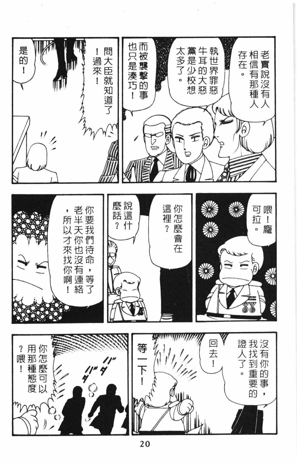 帕塔利洛!韩漫全集-第15卷无删减无遮挡章节图片 