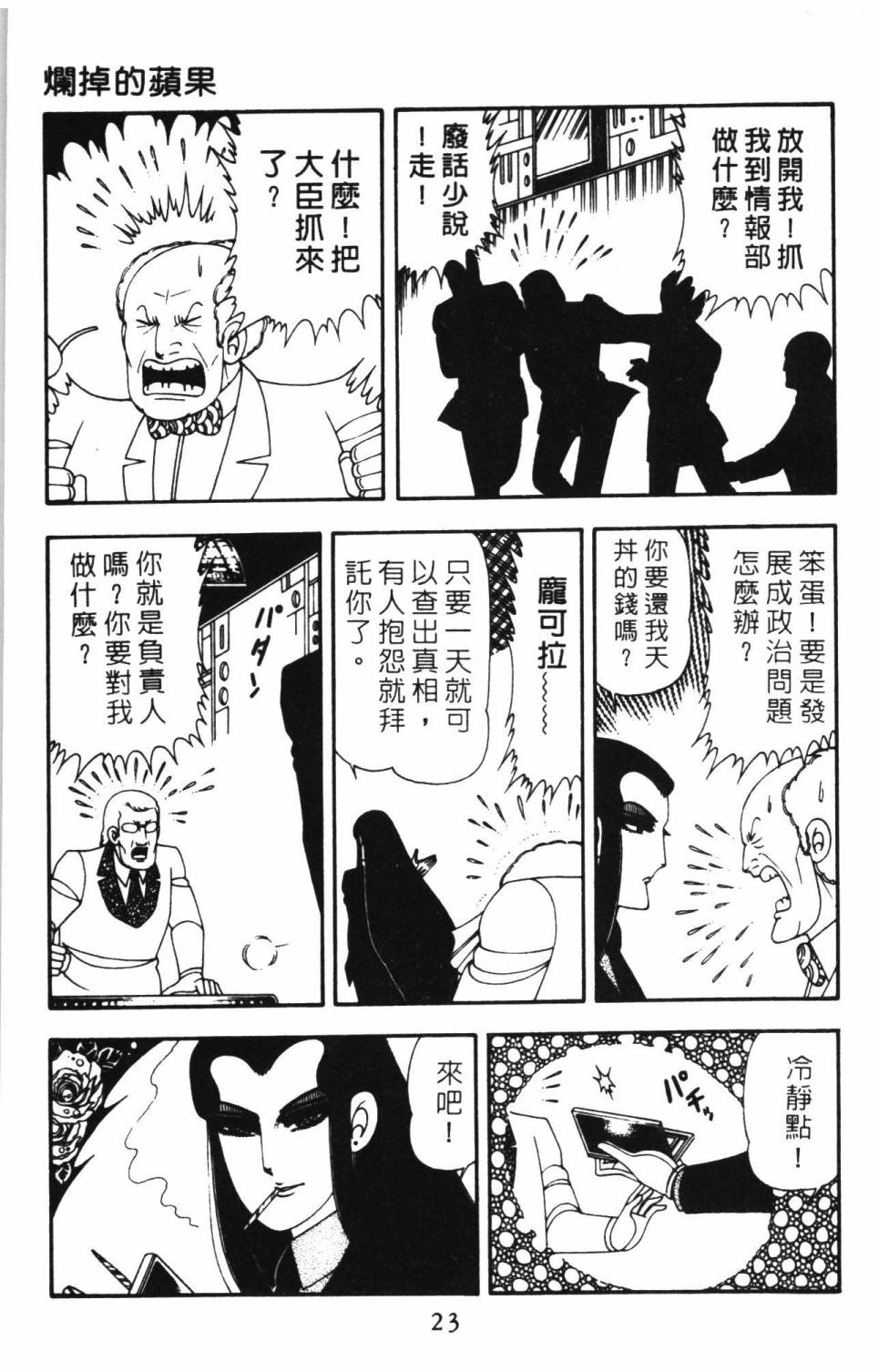 帕塔利洛!韩漫全集-第15卷无删减无遮挡章节图片 