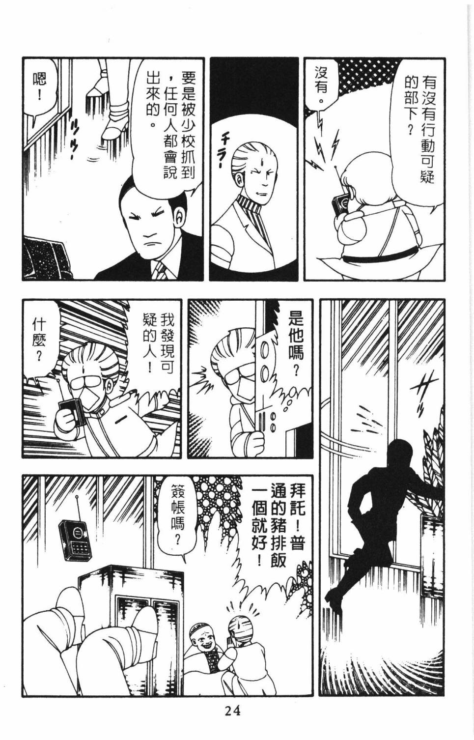 帕塔利洛!韩漫全集-第15卷无删减无遮挡章节图片 