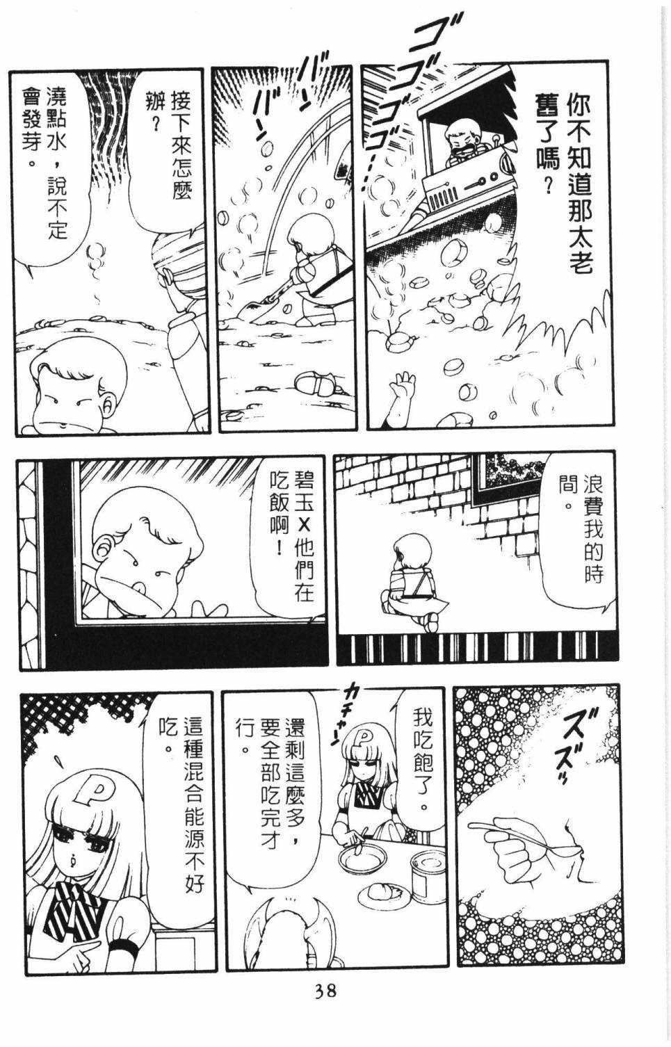 帕塔利洛!韩漫全集-第15卷无删减无遮挡章节图片 