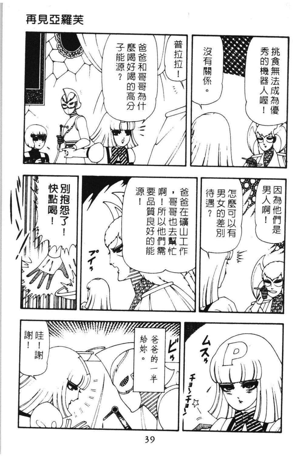 帕塔利洛!韩漫全集-第15卷无删减无遮挡章节图片 