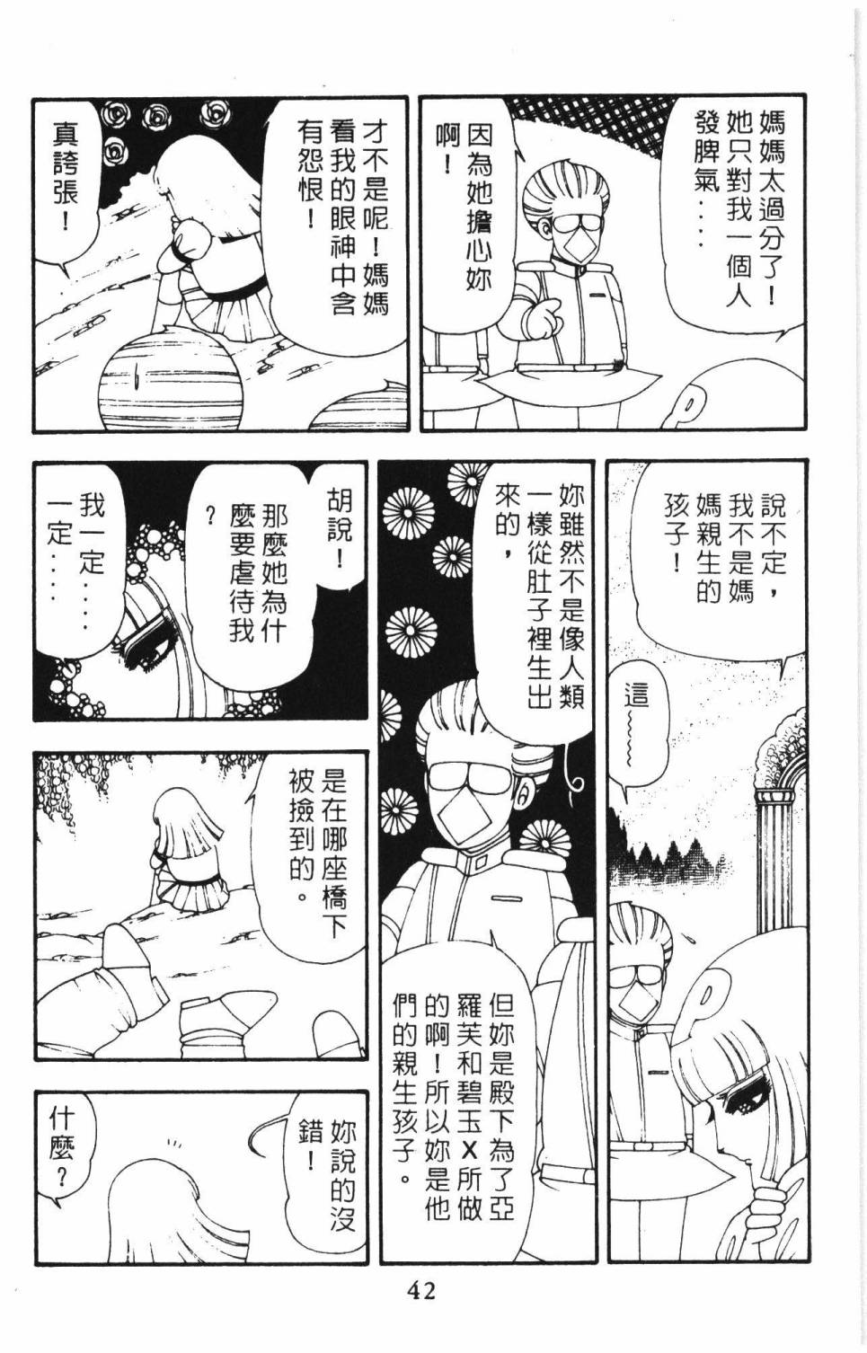 帕塔利洛!韩漫全集-第15卷无删减无遮挡章节图片 