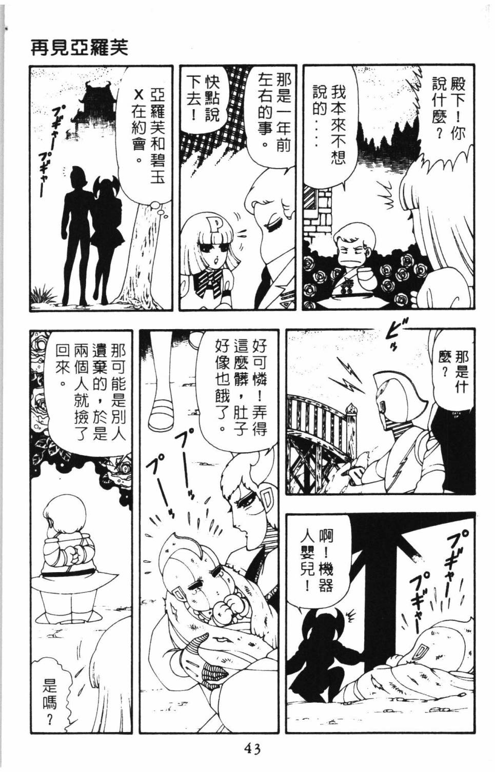 帕塔利洛!韩漫全集-第15卷无删减无遮挡章节图片 