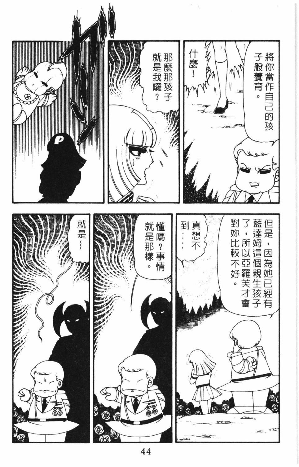 帕塔利洛!韩漫全集-第15卷无删减无遮挡章节图片 