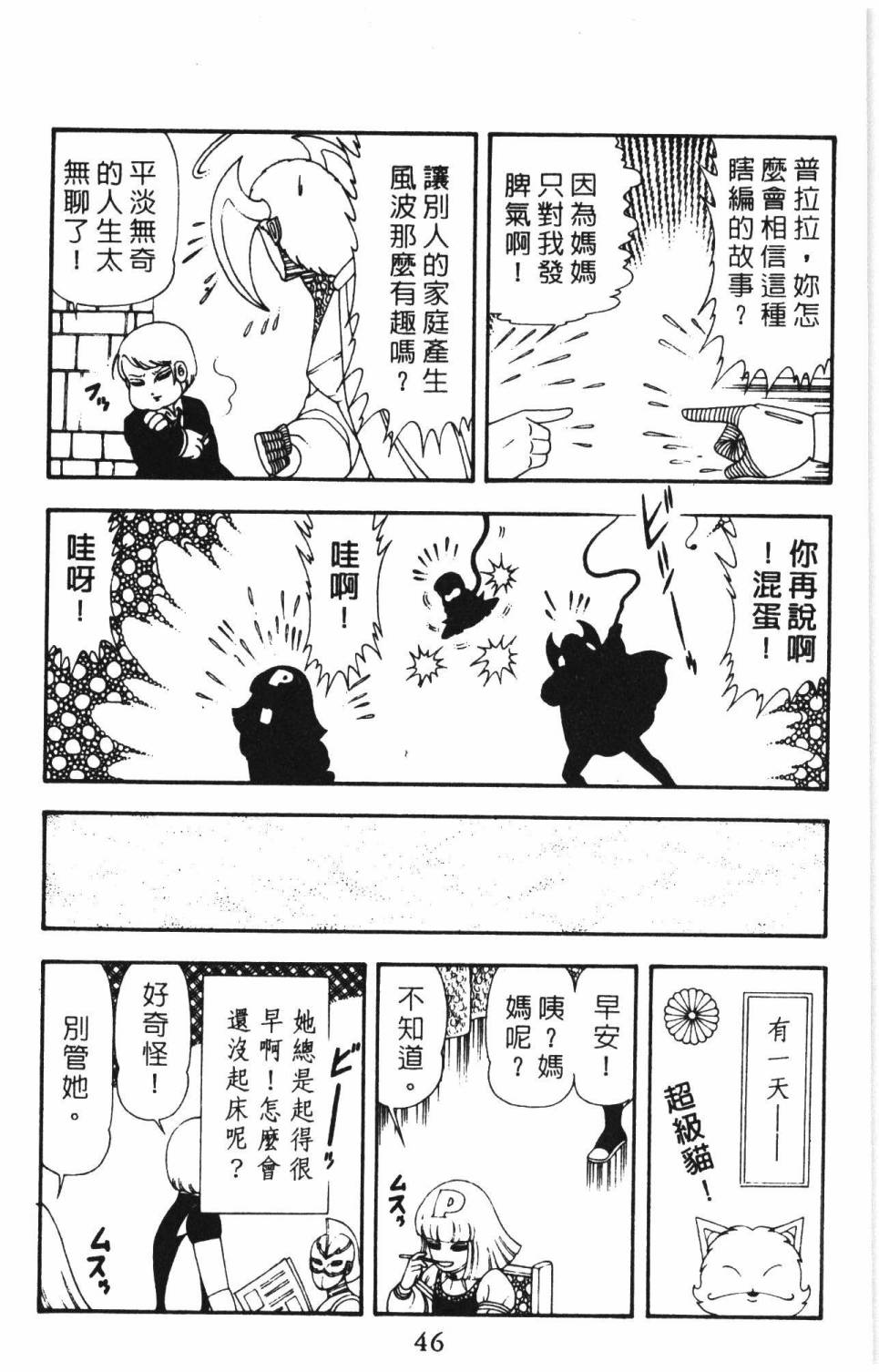 帕塔利洛!韩漫全集-第15卷无删减无遮挡章节图片 
