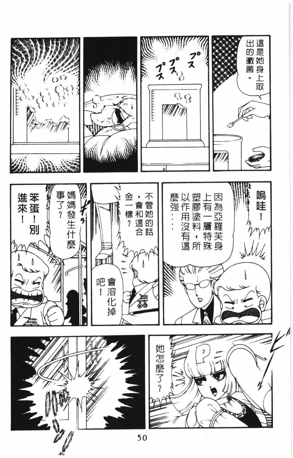 帕塔利洛!韩漫全集-第15卷无删减无遮挡章节图片 