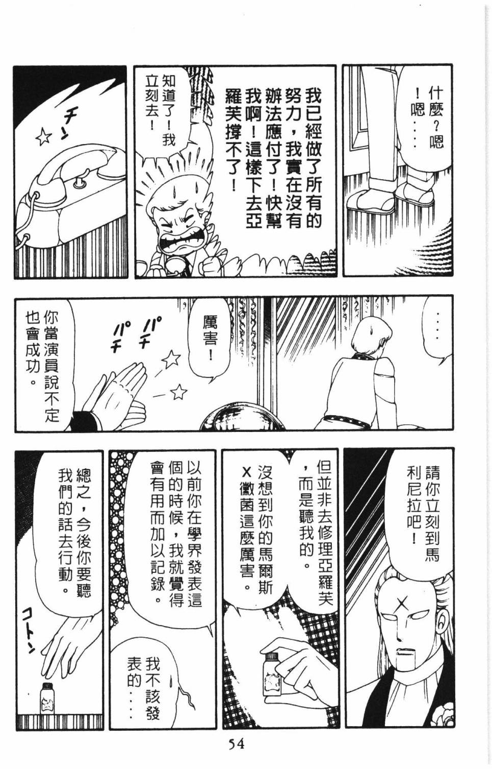 帕塔利洛!韩漫全集-第15卷无删减无遮挡章节图片 