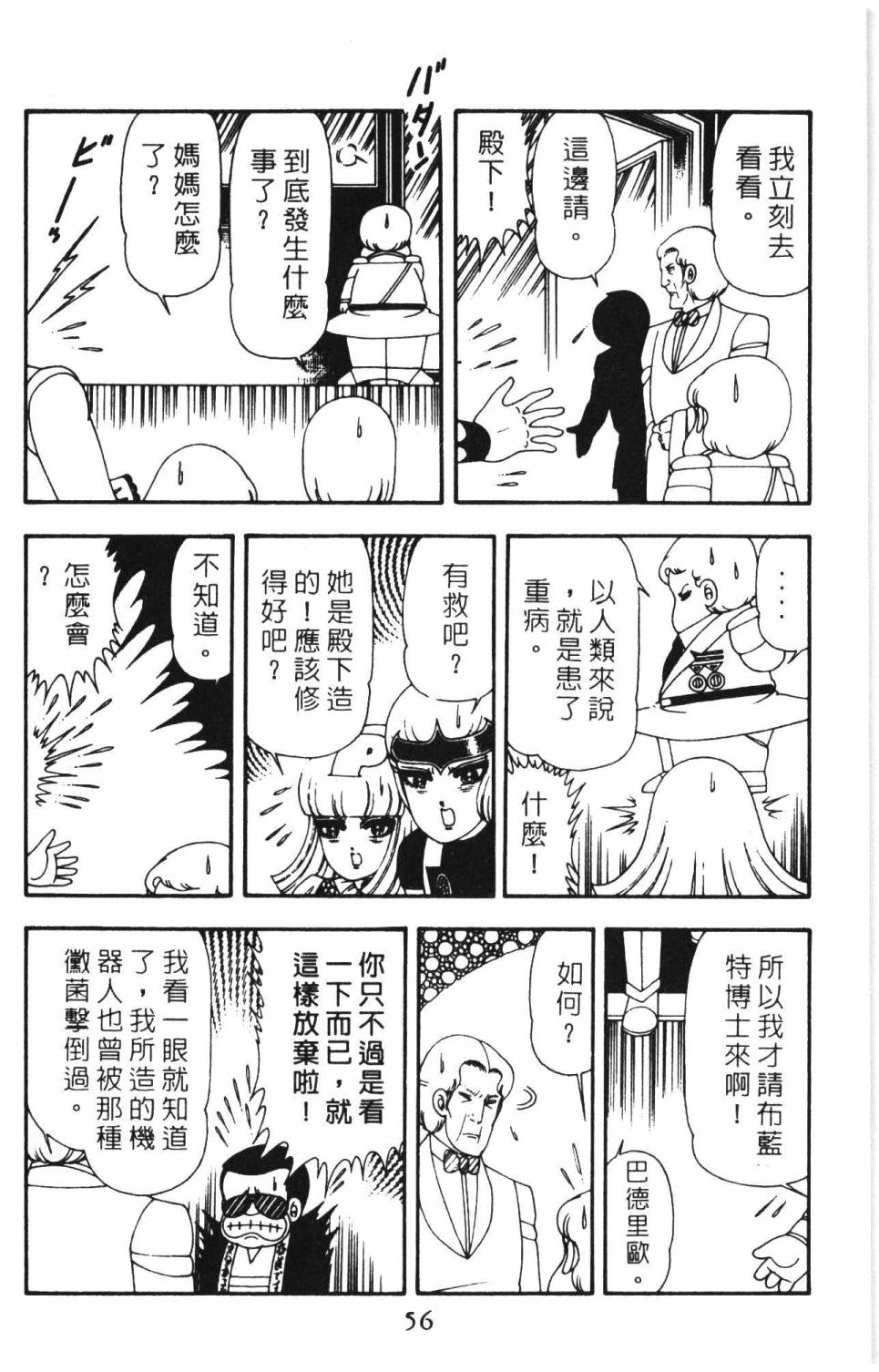 帕塔利洛!韩漫全集-第15卷无删减无遮挡章节图片 