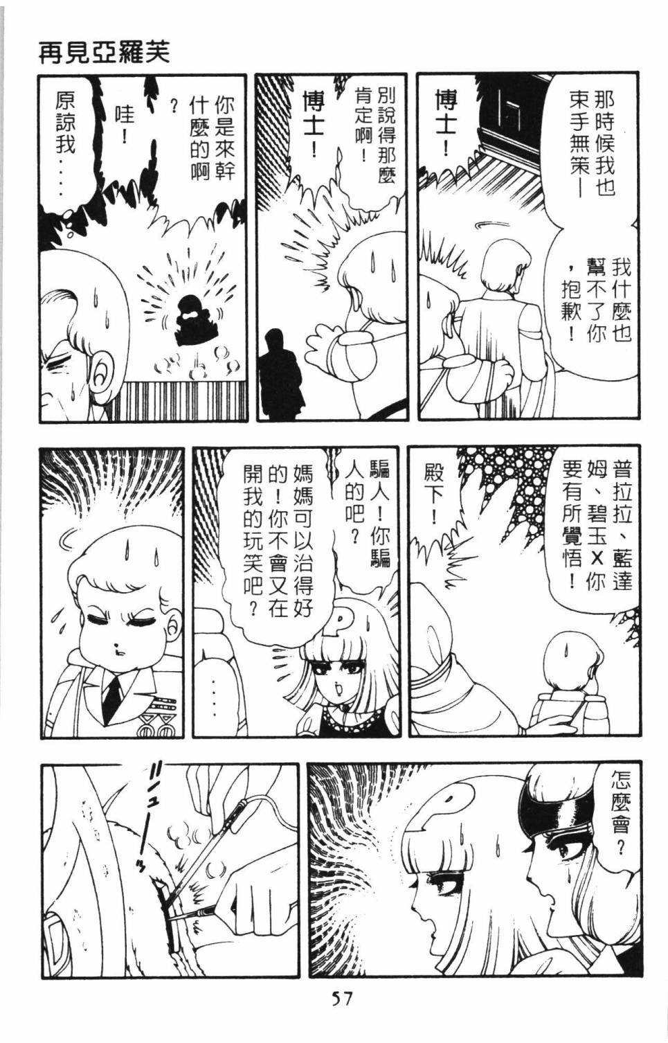 帕塔利洛!韩漫全集-第15卷无删减无遮挡章节图片 