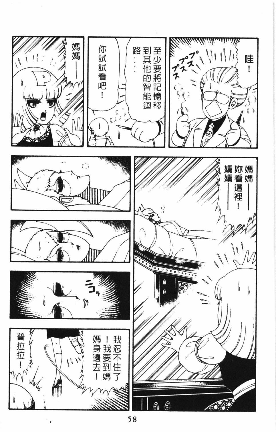帕塔利洛!韩漫全集-第15卷无删减无遮挡章节图片 