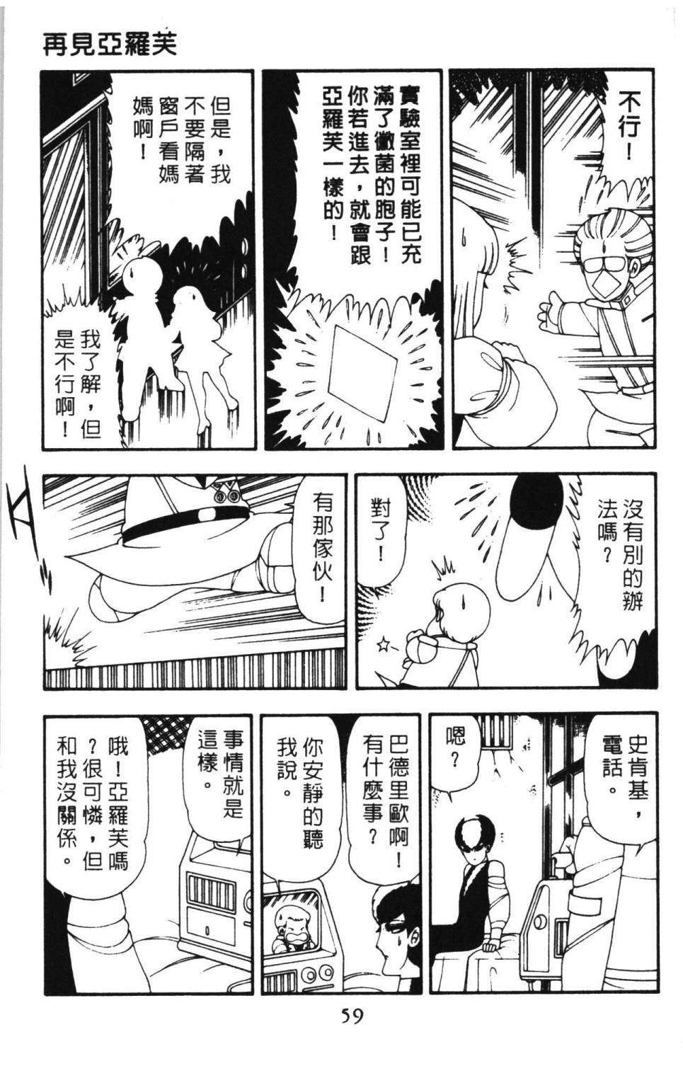 帕塔利洛!韩漫全集-第15卷无删减无遮挡章节图片 