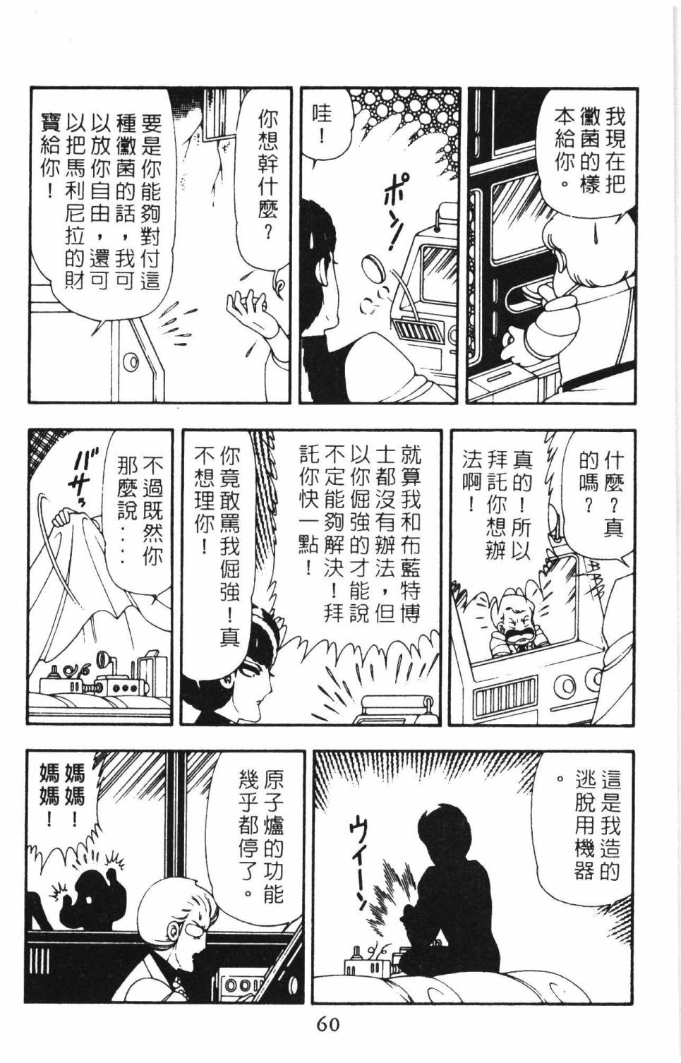 帕塔利洛!韩漫全集-第15卷无删减无遮挡章节图片 