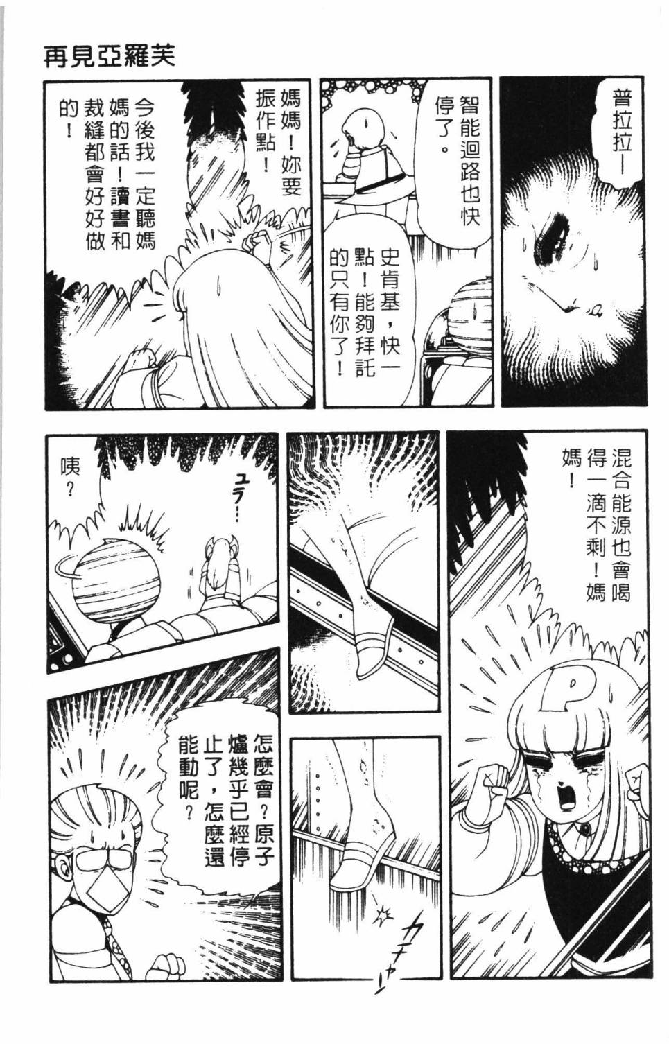 帕塔利洛!韩漫全集-第15卷无删减无遮挡章节图片 