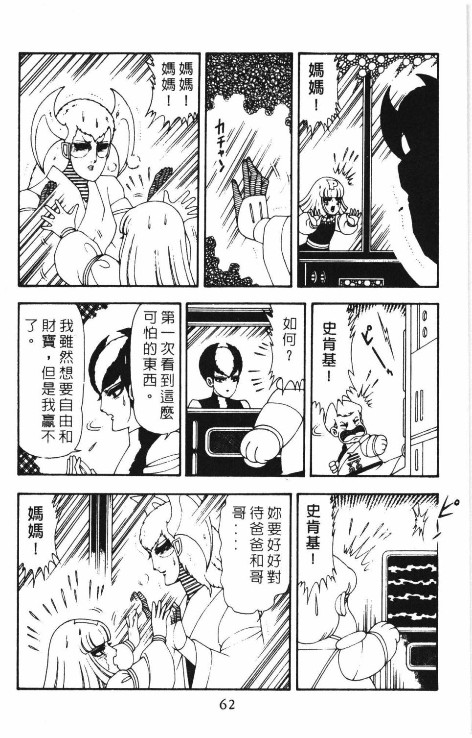 帕塔利洛!韩漫全集-第15卷无删减无遮挡章节图片 