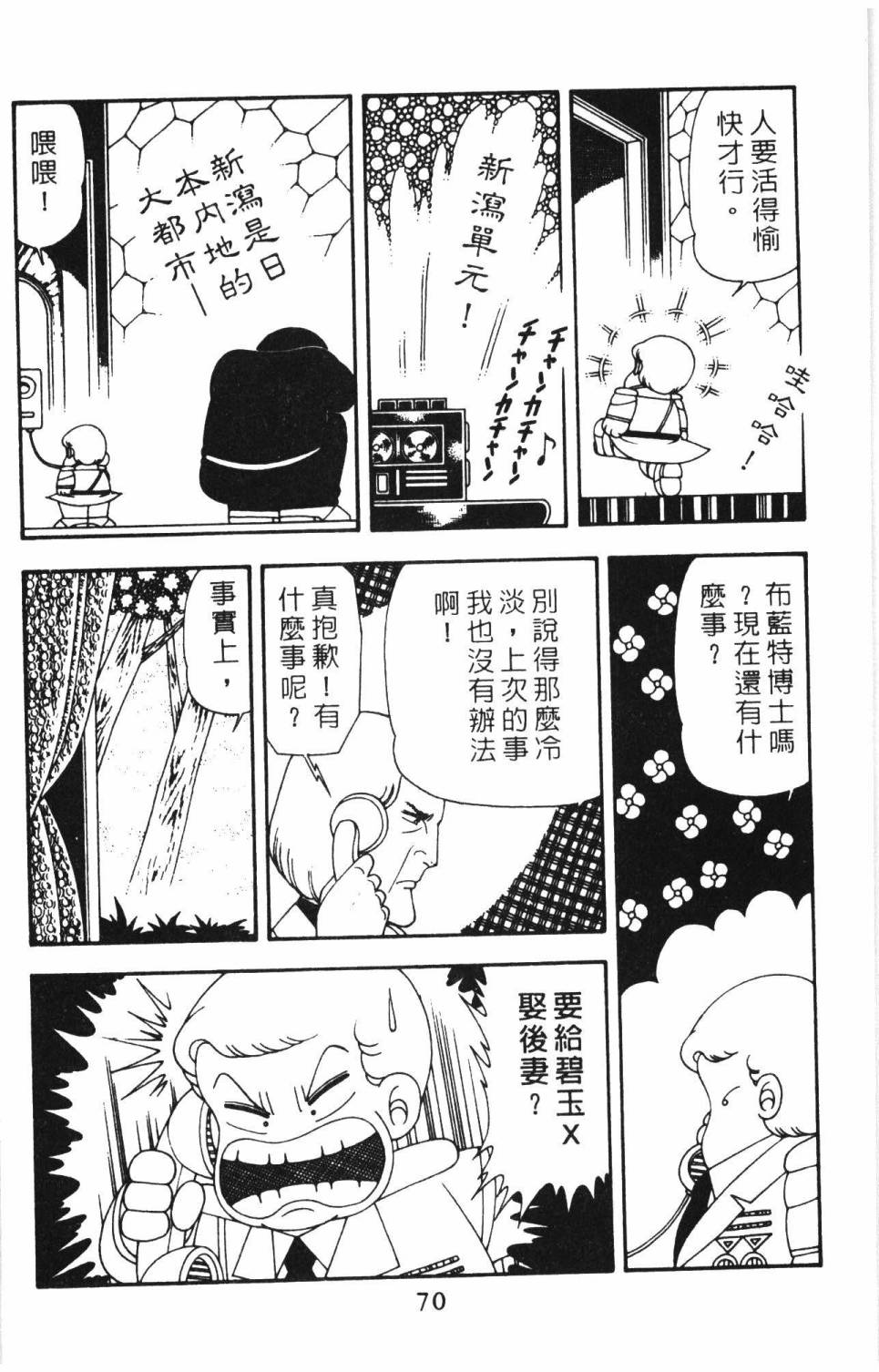 帕塔利洛!韩漫全集-第15卷无删减无遮挡章节图片 