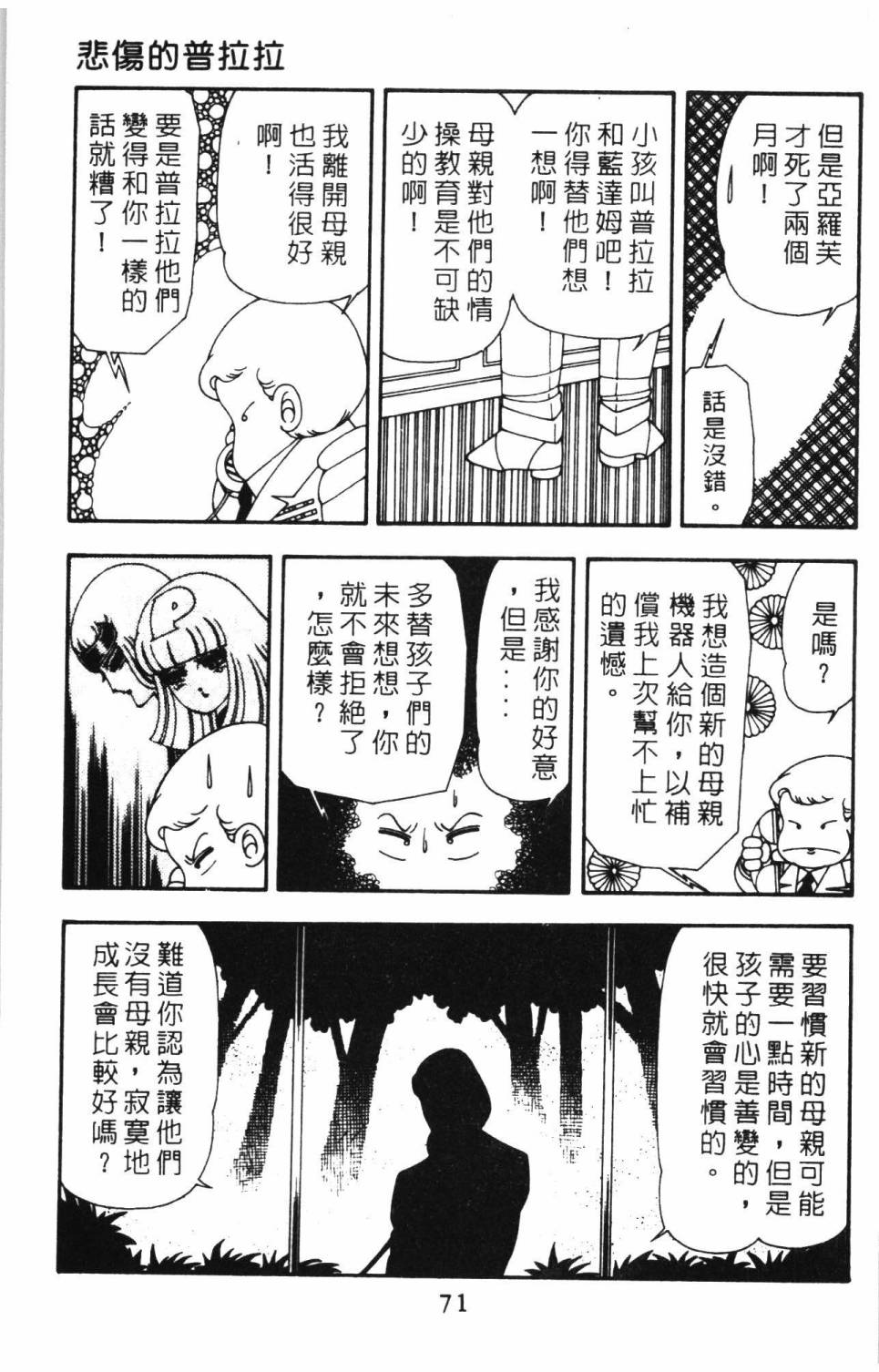 帕塔利洛!韩漫全集-第15卷无删减无遮挡章节图片 