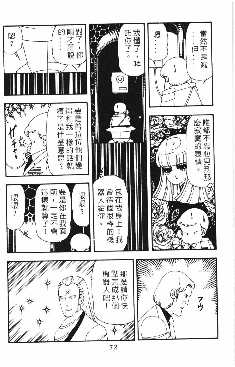 帕塔利洛!韩漫全集-第15卷无删减无遮挡章节图片 