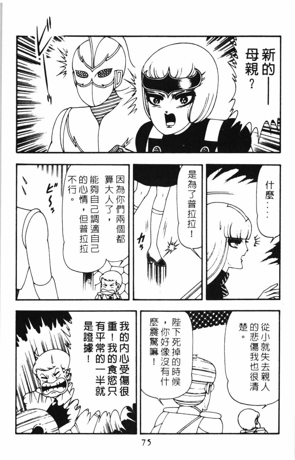 帕塔利洛!韩漫全集-第15卷无删减无遮挡章节图片 