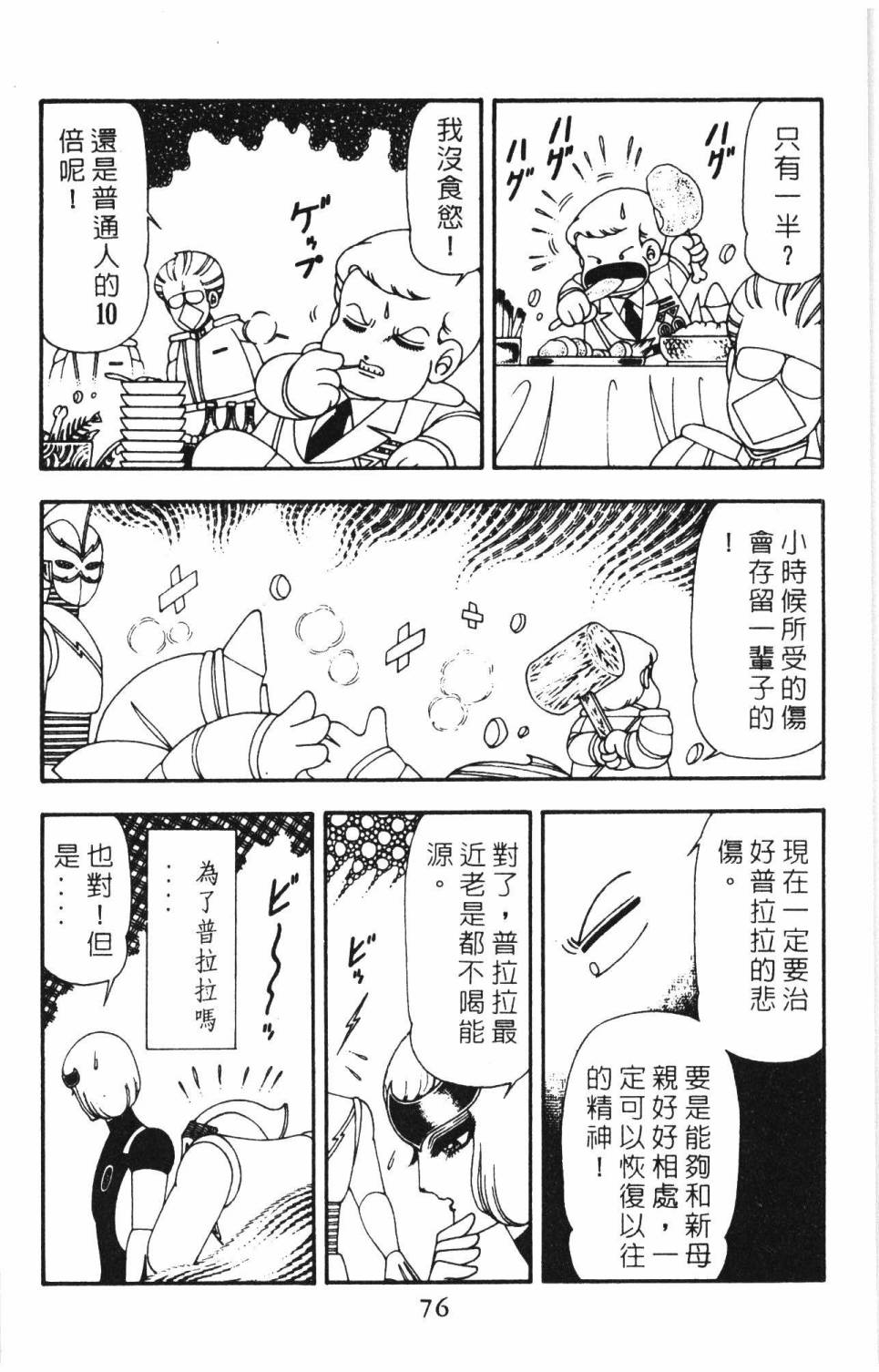 帕塔利洛!韩漫全集-第15卷无删减无遮挡章节图片 