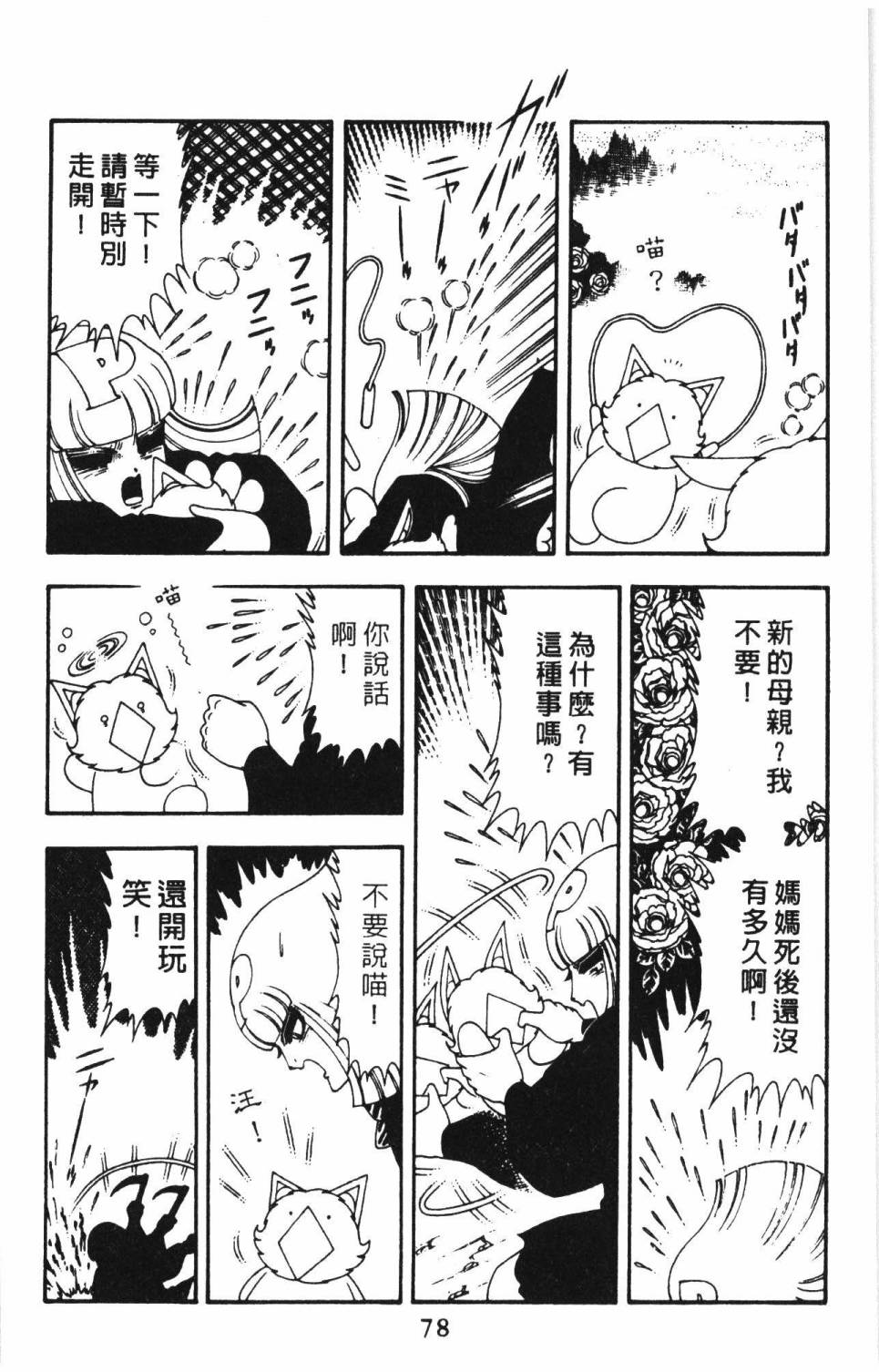 帕塔利洛!韩漫全集-第15卷无删减无遮挡章节图片 