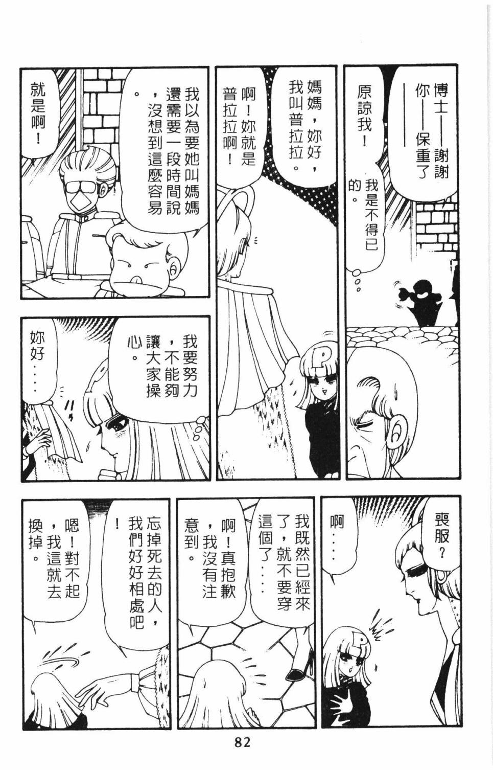 帕塔利洛!韩漫全集-第15卷无删减无遮挡章节图片 