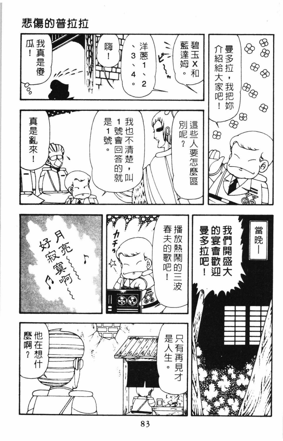 帕塔利洛!韩漫全集-第15卷无删减无遮挡章节图片 