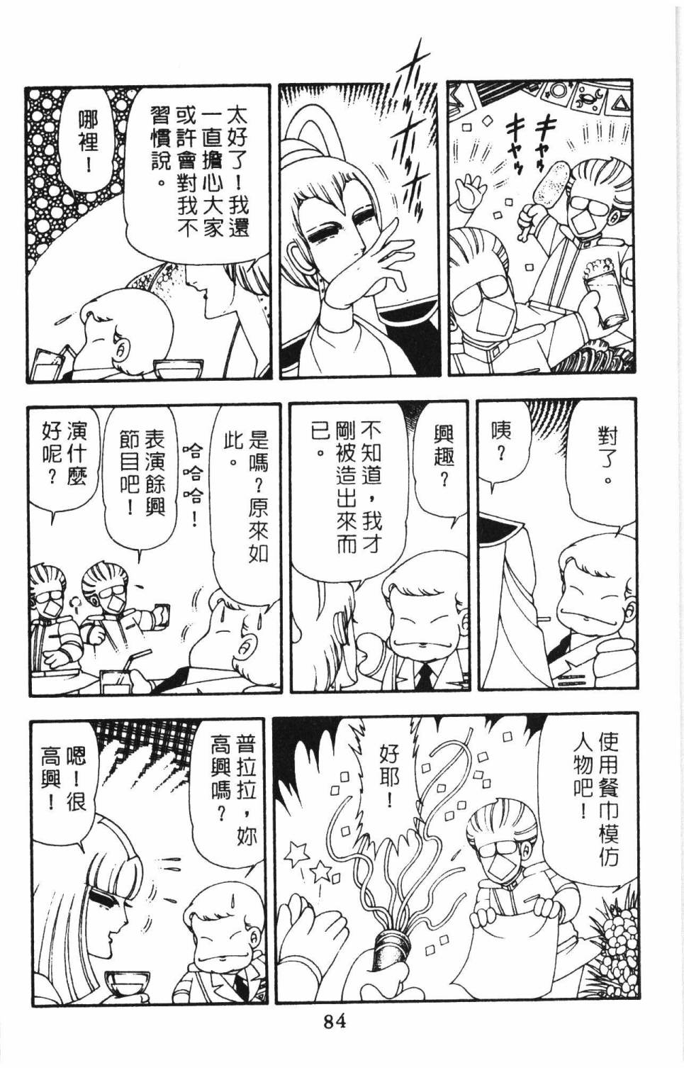 帕塔利洛!韩漫全集-第15卷无删减无遮挡章节图片 
