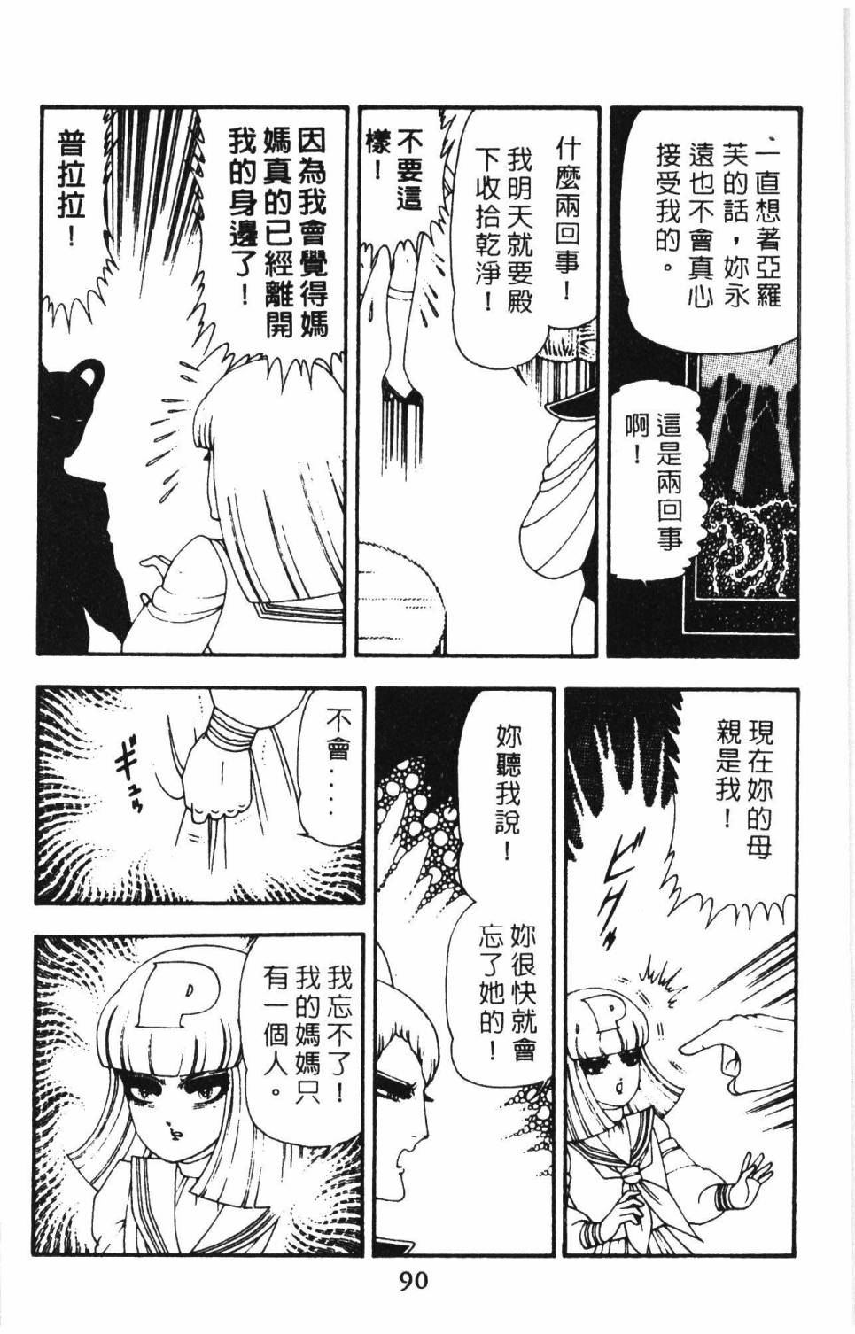 帕塔利洛!韩漫全集-第15卷无删减无遮挡章节图片 