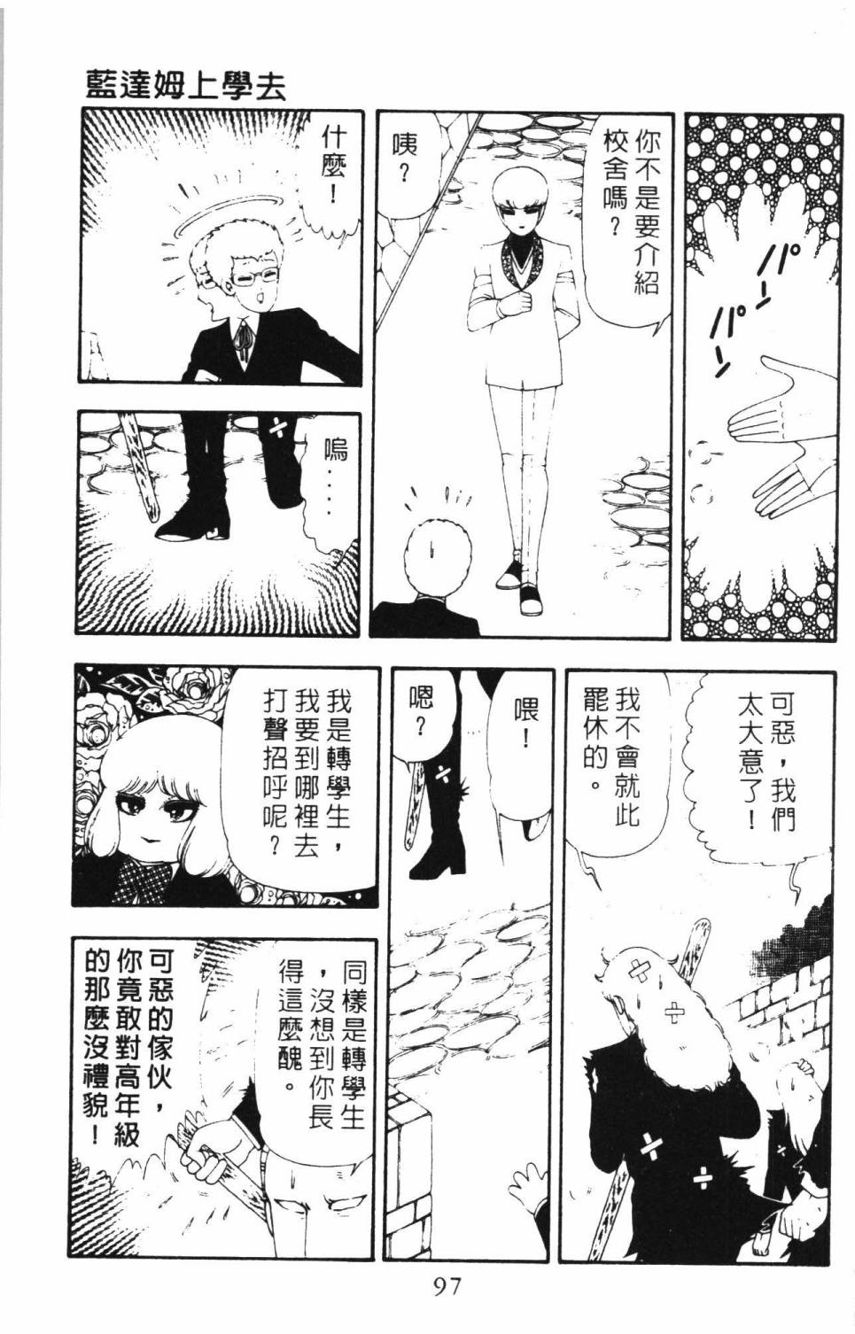 帕塔利洛!韩漫全集-第16卷无删减无遮挡章节图片 