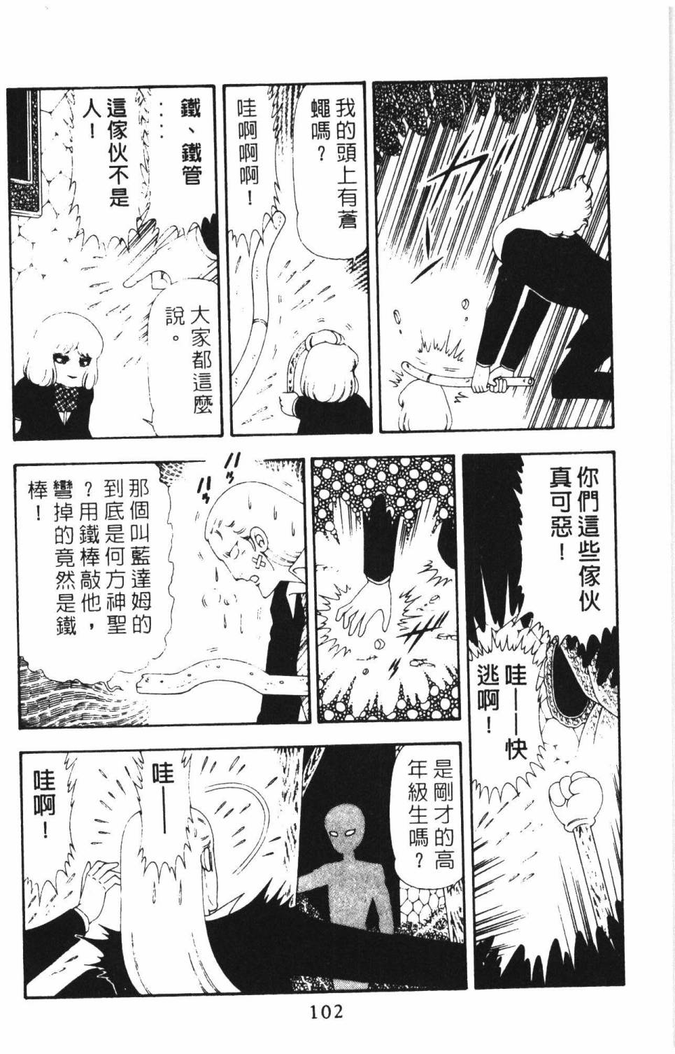 帕塔利洛!韩漫全集-第16卷无删减无遮挡章节图片 