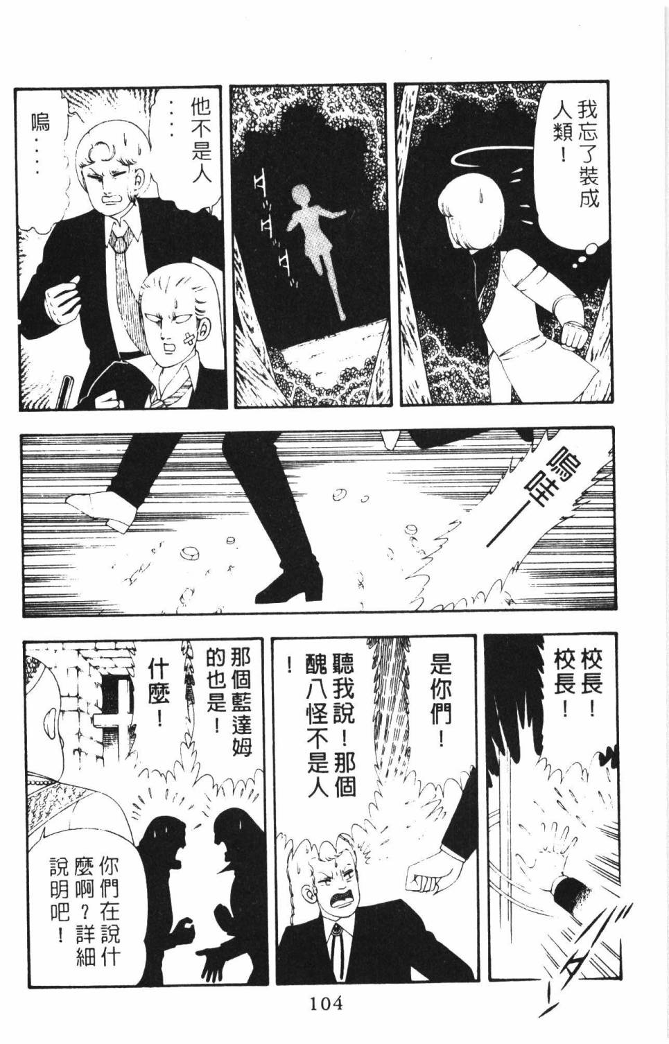 帕塔利洛!韩漫全集-第16卷无删减无遮挡章节图片 