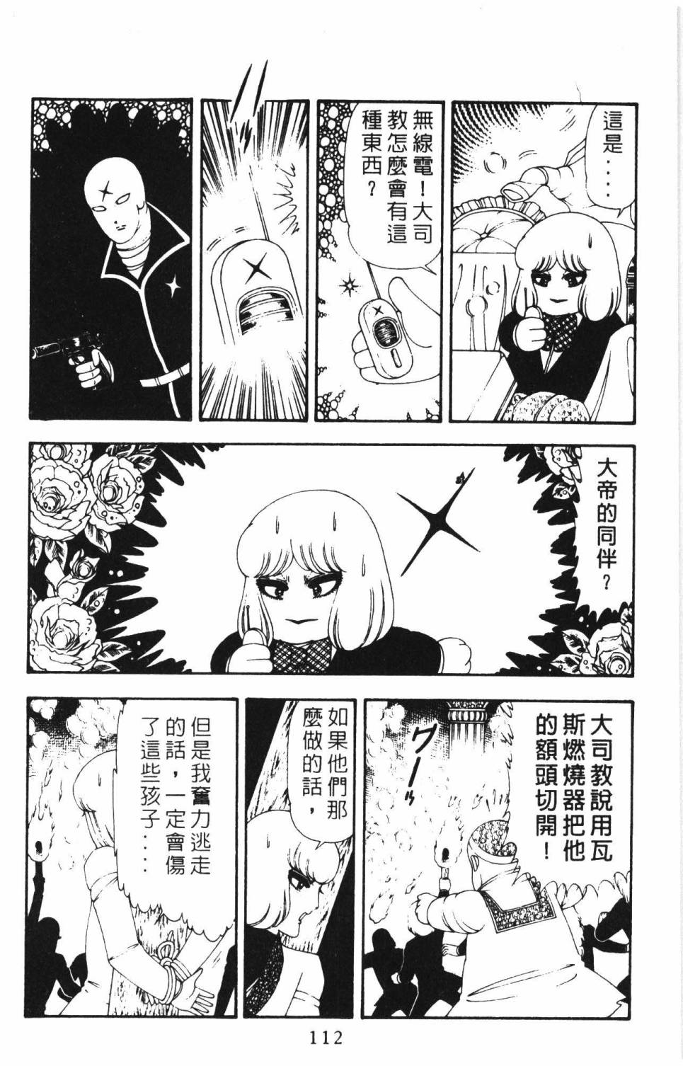 帕塔利洛!韩漫全集-第16卷无删减无遮挡章节图片 