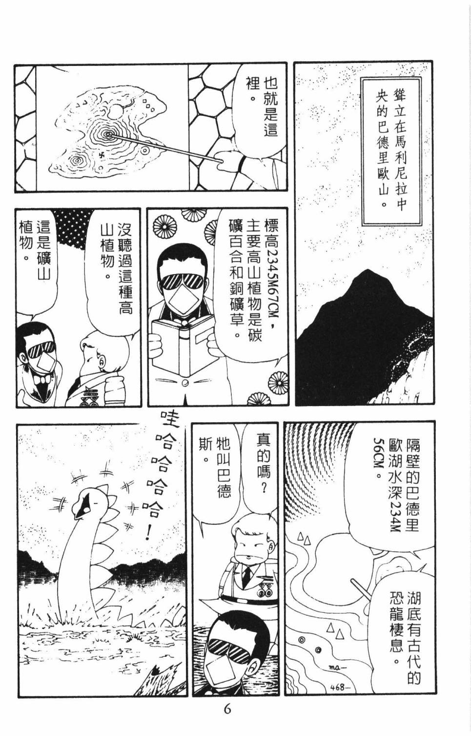 帕塔利洛!韩漫全集-第16卷无删减无遮挡章节图片 