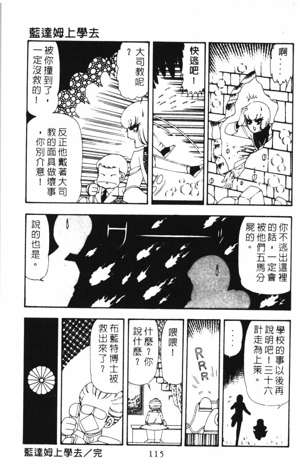 帕塔利洛!韩漫全集-第16卷无删减无遮挡章节图片 