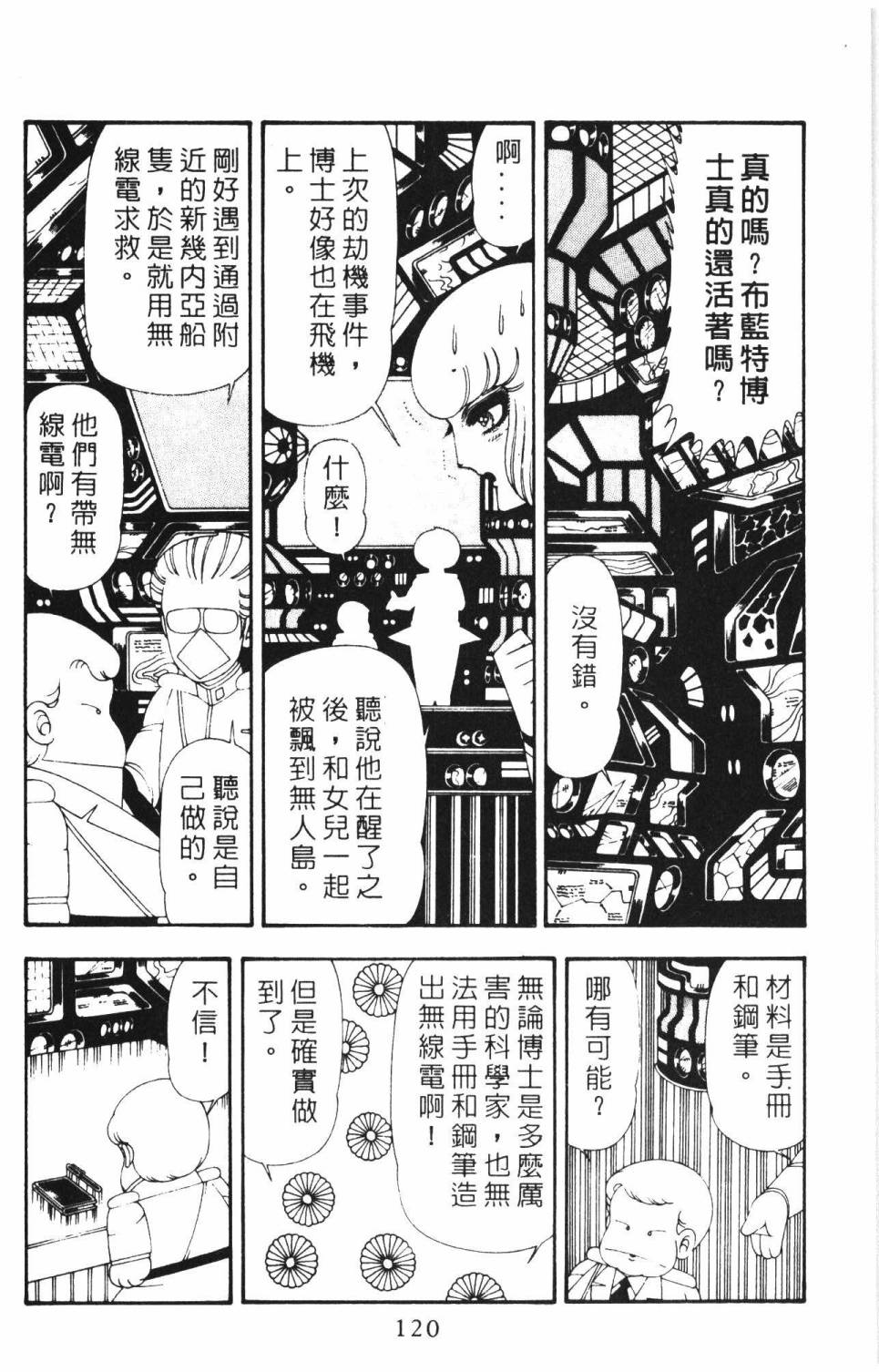 帕塔利洛!韩漫全集-第16卷无删减无遮挡章节图片 