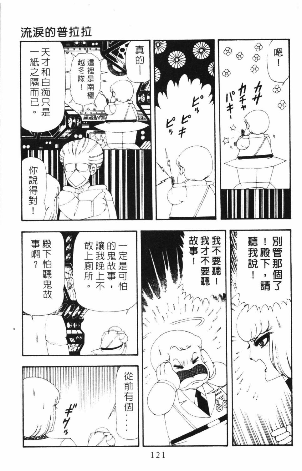 帕塔利洛!韩漫全集-第16卷无删减无遮挡章节图片 