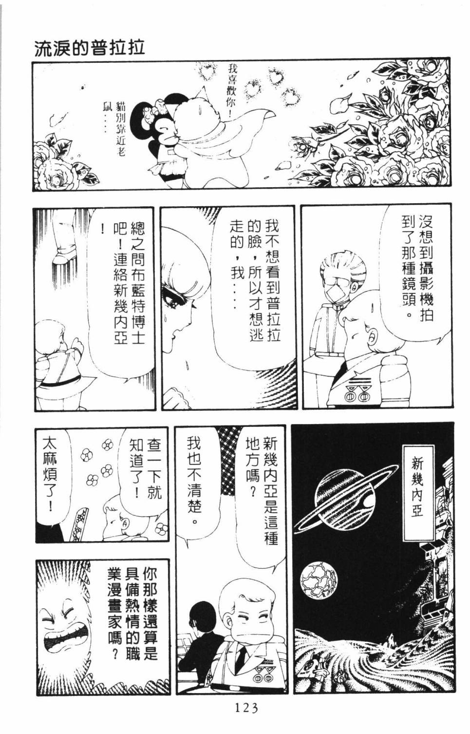 帕塔利洛!韩漫全集-第16卷无删减无遮挡章节图片 