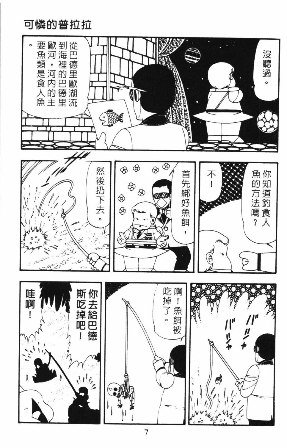帕塔利洛!韩漫全集-第16卷无删减无遮挡章节图片 