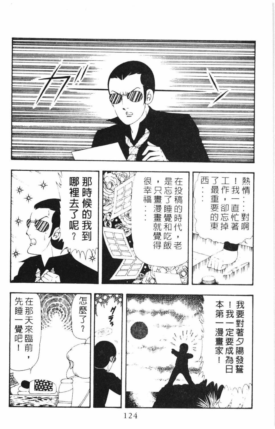 帕塔利洛!韩漫全集-第16卷无删减无遮挡章节图片 