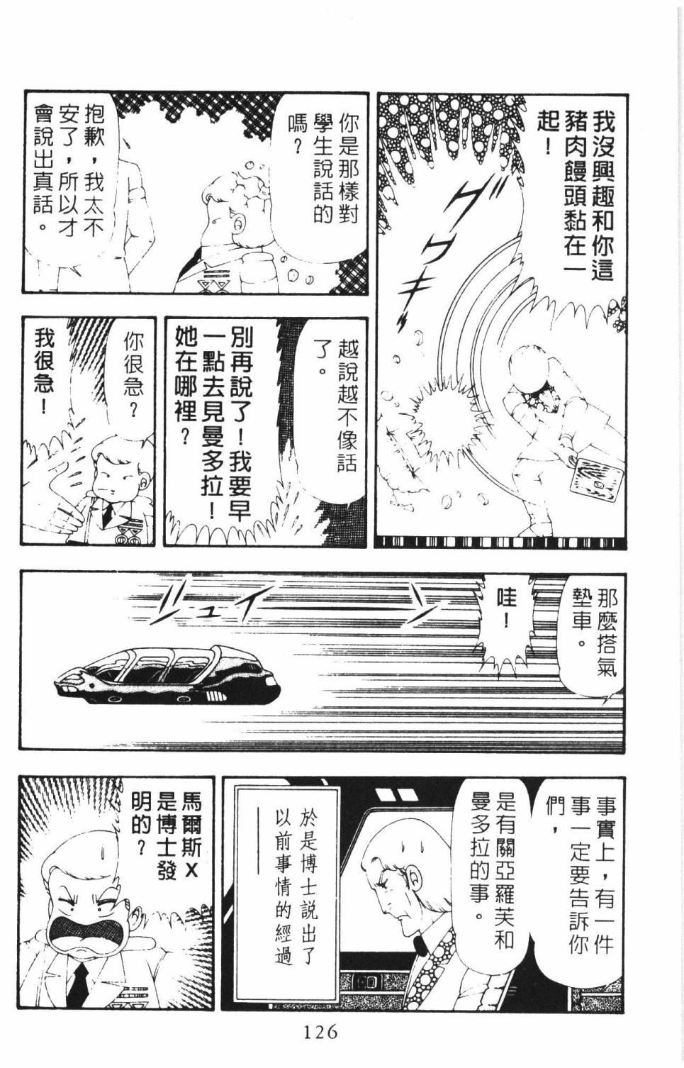 帕塔利洛!韩漫全集-第16卷无删减无遮挡章节图片 