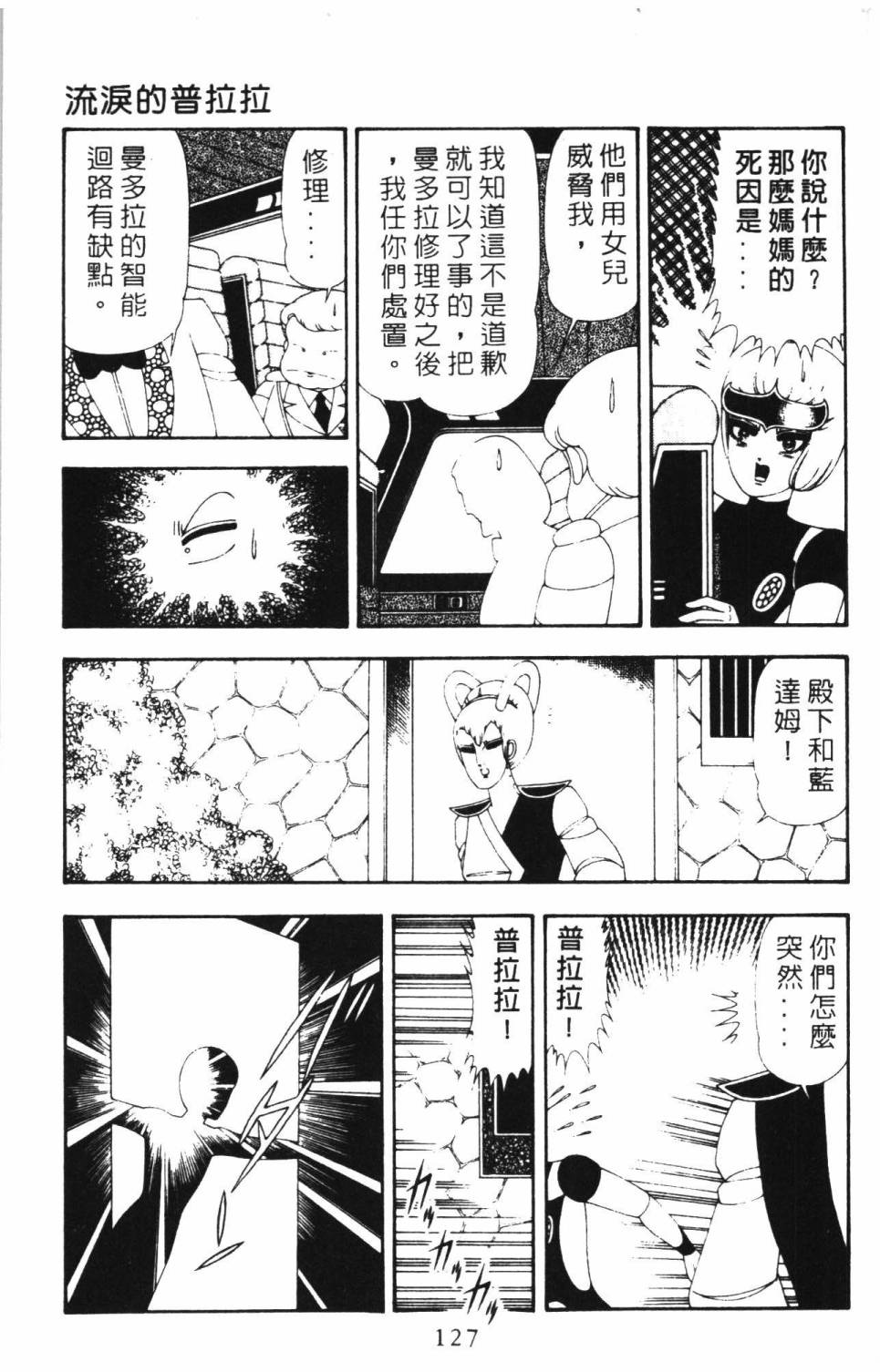 帕塔利洛!韩漫全集-第16卷无删减无遮挡章节图片 
