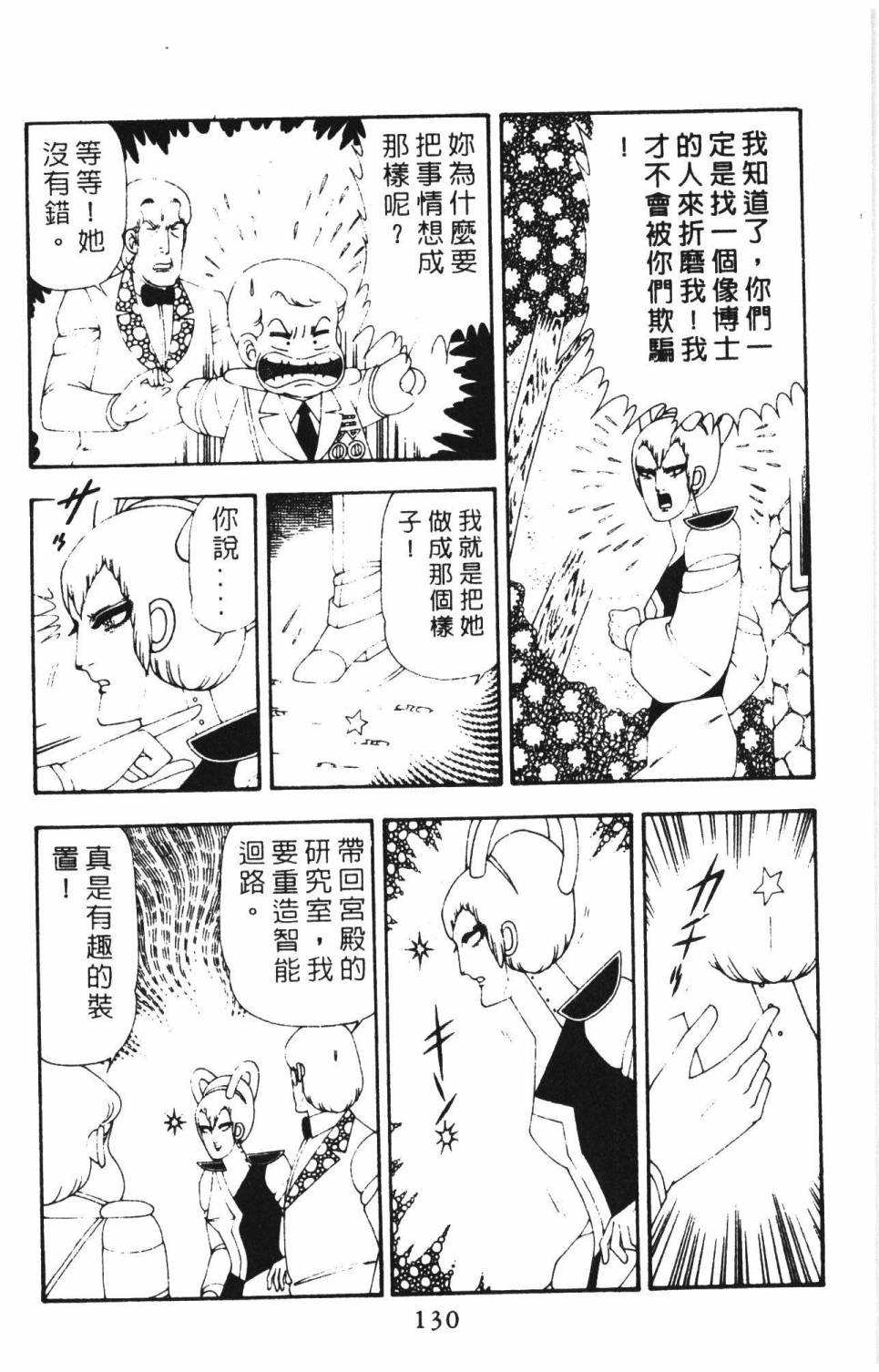帕塔利洛!韩漫全集-第16卷无删减无遮挡章节图片 