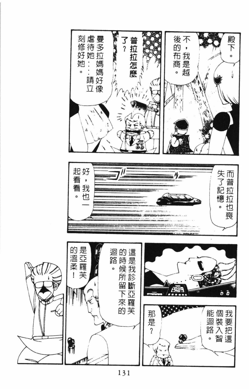 帕塔利洛!韩漫全集-第16卷无删减无遮挡章节图片 