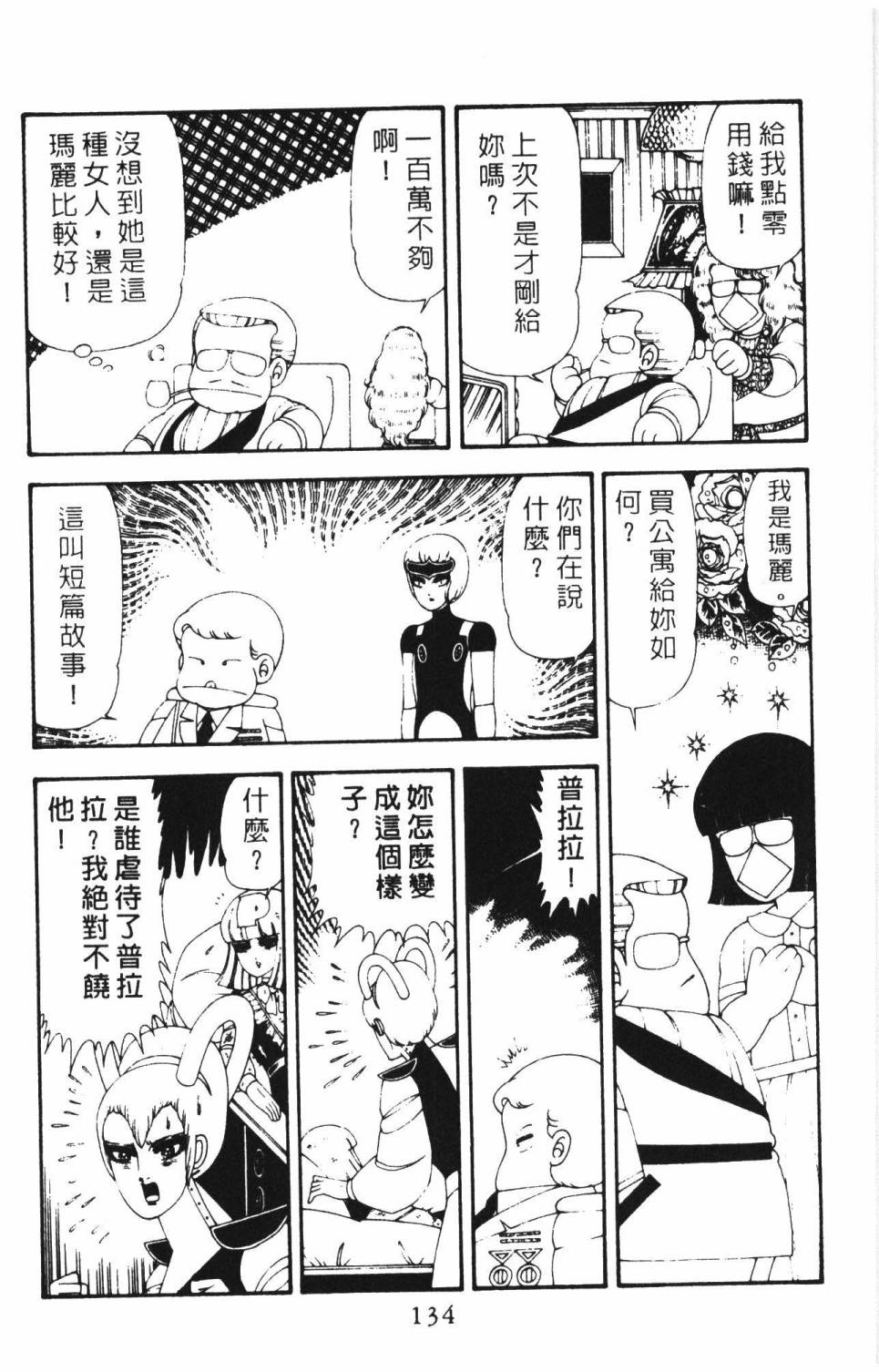 帕塔利洛!韩漫全集-第16卷无删减无遮挡章节图片 