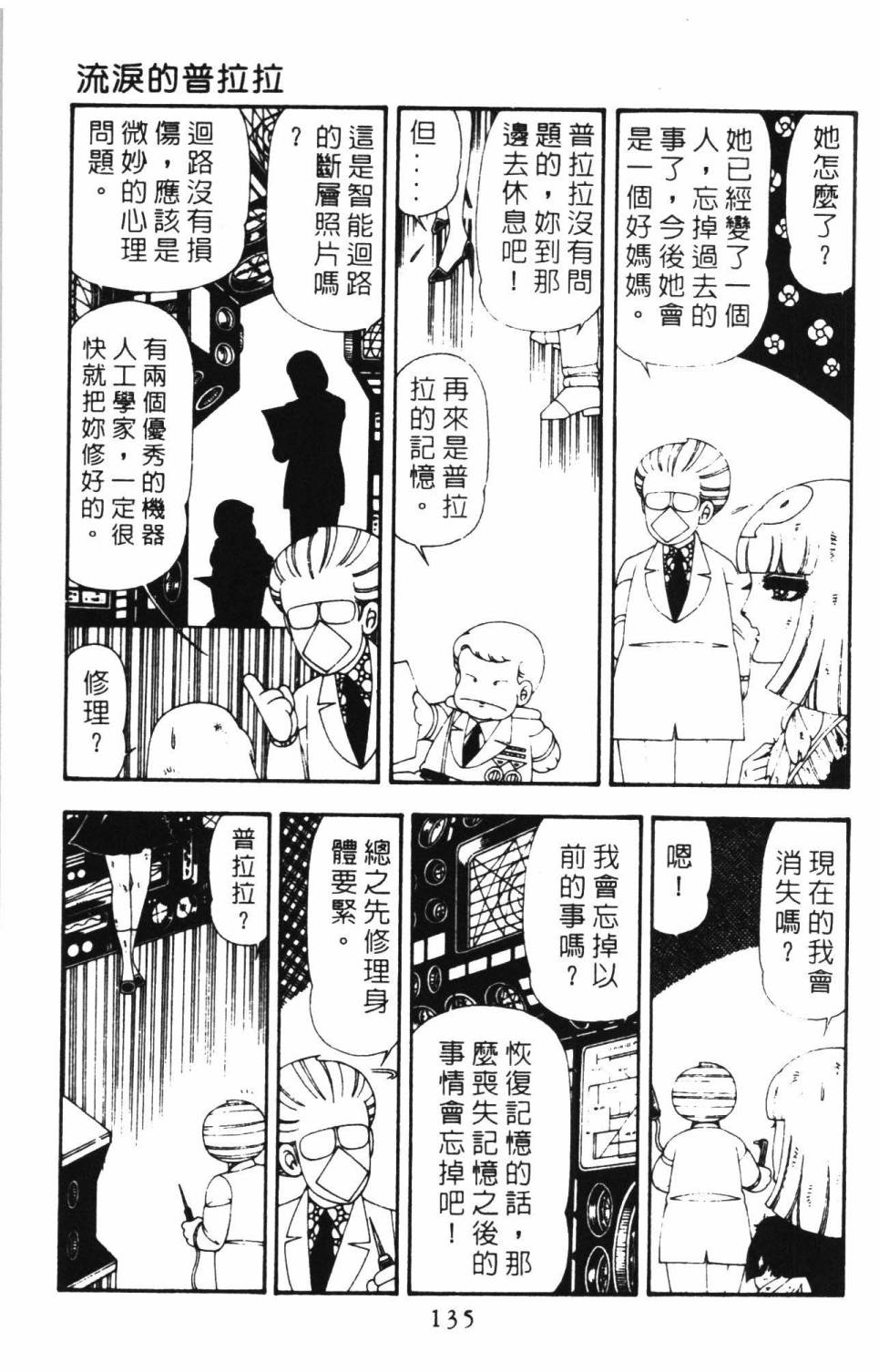 帕塔利洛!韩漫全集-第16卷无删减无遮挡章节图片 