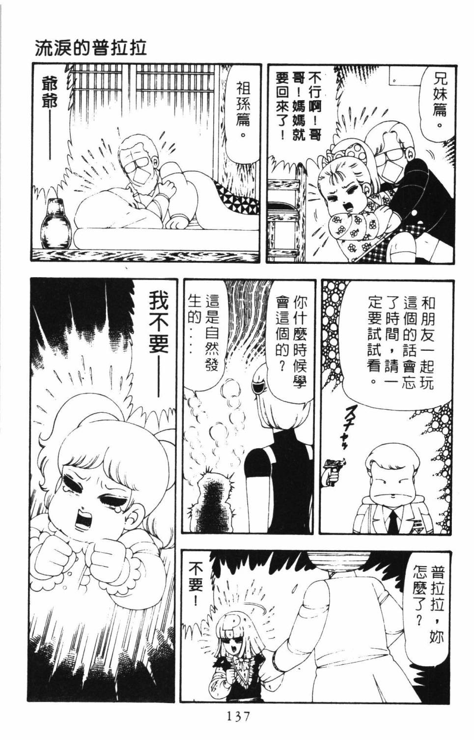 帕塔利洛!韩漫全集-第16卷无删减无遮挡章节图片 